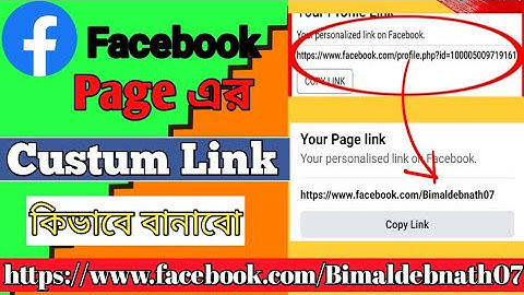 Facebook Page এর Custum Link Change । ফেসবুক পেজের লিংক কিভাবে চেঞ্জ করবো ?
