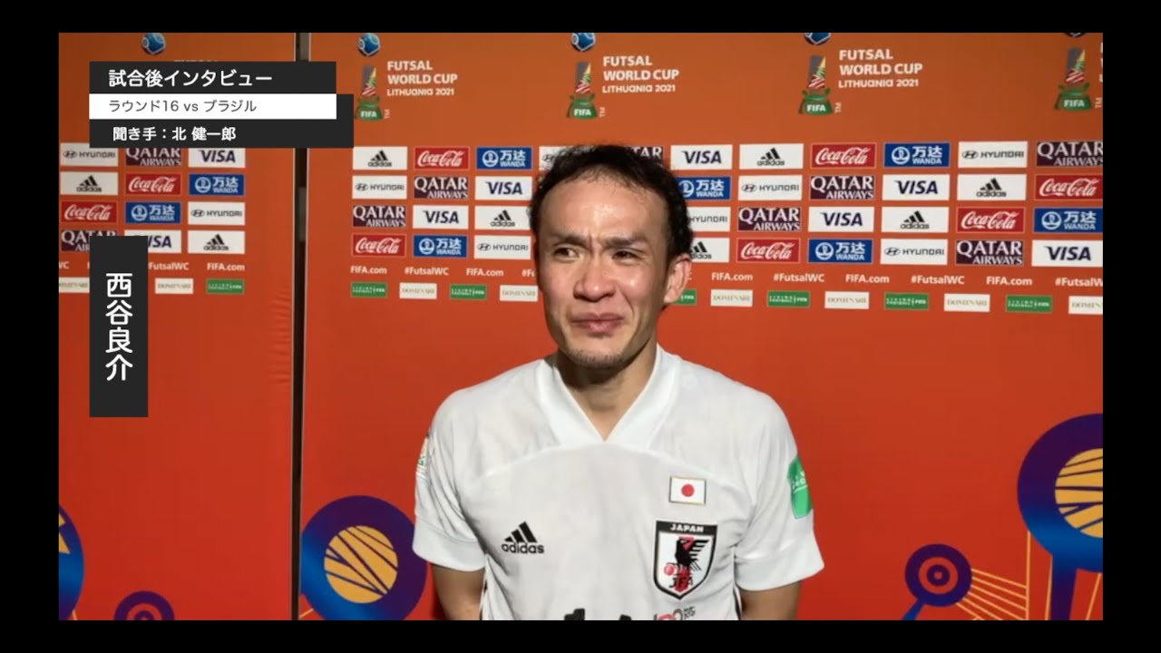 フットサルw杯 西谷良介 試合後インタビュー ラウンド16 日本代表vsブラジル代表 Youtube