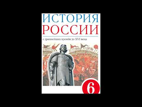 § 8-9 Русь в середине XI - начале XII века