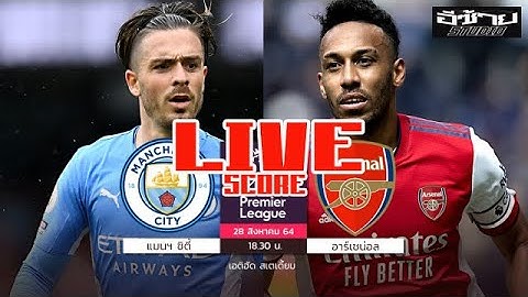 🔴Live Score : แมนเชสเตอร์ ซิตี้ VS อาร์เซน่อล (English Premier League) พากย์ไทย @EZ-studio