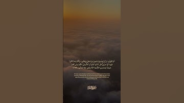 140 سورة البقرة: التلاوة المعبرة مع الترجمة الإنجليزية