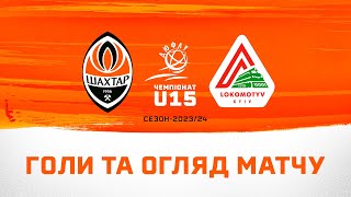 DUFLU U15. Shakhtar 4-0 Lokomotyv. All goals and highlights of the match (18/05/2024)