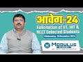 🌟 आवेग-24 | Honoring IIT, NIT & NEET Achievers | Grand Felicitation Ceremony 2024