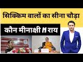 Justice Meenakshi Madan Rai Patna High Court ki Nayi Chief Justice | SC Collegium Recommendation