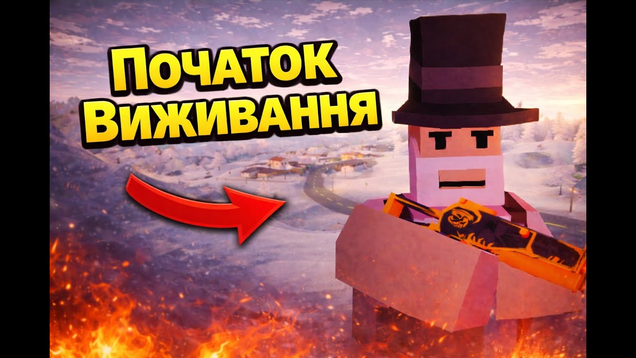 Ванільне виживання в Unturned #1 (виживання Russia)