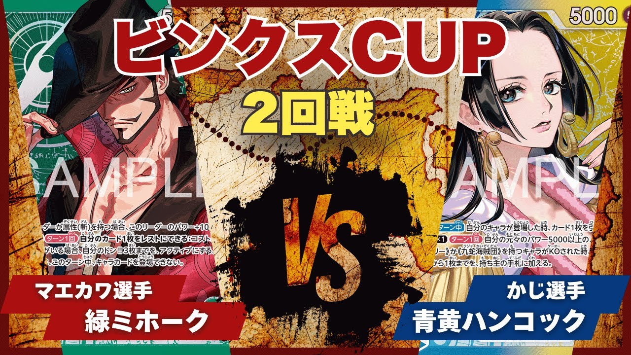 One Piece Cards] [Matchup Video] Torekabinks Cup Green Mihawk