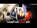 كتاب رحلة الأرواح اعترافات الأرواح تحت التنويم مايكل نيوتن 