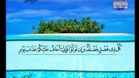 سورة هود 1 الى 5 ـــ محمد جبريل