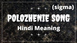 Polozhenie Song Hindi Meaning (Sigma Male)