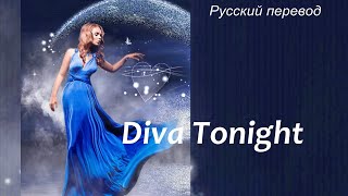 Marc Philippe - Diva Tonight / "Дива ночи..." РУССКИЙ перевод