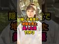 ㊗️11万再生🎊隠し子発覚で地獄を見た美人女優TOP3 #昭和 #芸能人 #芸能 #雑学 #女性芸能人