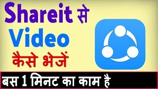 Shareit se video kaise bhejte hain ? Shareit se video kaise transfer kare screenshot 5