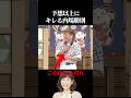 予想以上にキレる内場勝則