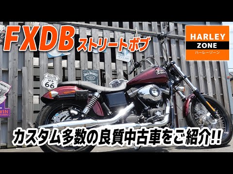 ハーレーダビッドソン　2013 ストリートボブFXDB  ローリングサンズシート