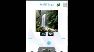 برنامج القرآن الكريم - أحمد بن علي العجمي - أندرويد screenshot 1