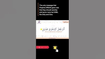 Surat Al-Fil | سورة الفيل