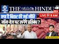 The Hindu Analysis | By Kunal Kotiya l 24 February 2026 l StudyIQ IAS Hindi