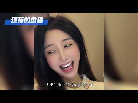 火了的鱼蛋，以前唱歌对比现在唱歌就是不一样，你喜欢啥样的 #鱼蛋音乐人 #以前vs现在 #音乐