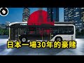 日本佈局了30年，準備在落後的能源技術上彎道超車，新一波能源革命正在醞釀！