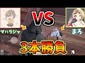 【荒野行動】まろと三本勝負したら立ち回りの読みあいが接戦で面白すぎたｗｗｗｗ