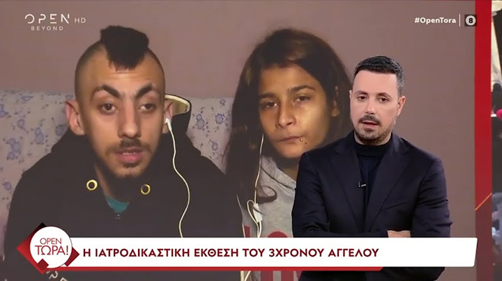 Η ιατροδικαστική έκθεση του 3χρονου Άγγελου στην Κρήτη | OPEN TV
