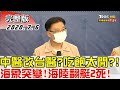 2020.07.06 新聞大白話【現正直播】