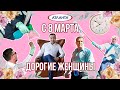 Как мы поздравляли на 8 марта?