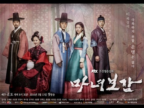 韓国ドラマ「魔女宝鑑～ホジュン、若き日の恋～」