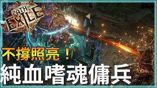 POE 3.29 - The Return of Pure-Life Apostate! Ditch the Aura Stacking, Go Straight for Massive Dam...