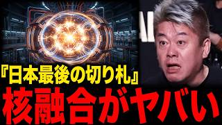 [Horimon] How will the world change with artificial sun 'nuclear fusion'? Differences from nuclea...