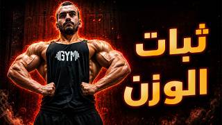 أخطاء تمنعك من خسارة الدهون screenshot 5