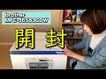 brother／MFC-J6583CDW、購入（A3プリンター・カラーインクジェット）【プリンター開封】