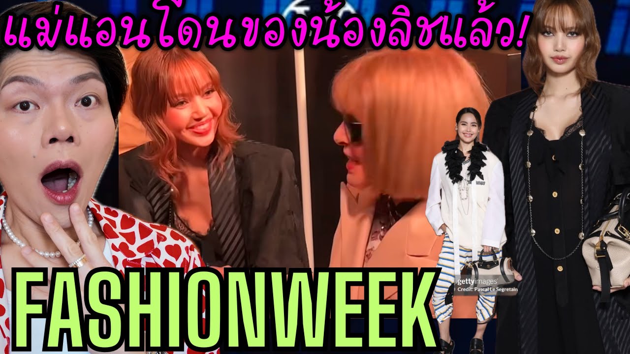 Lisa meet fashion boss Anna Wintour ฝันฉันเป็นจริงแล้ว👍👍👍