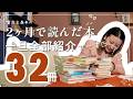 おすすめ小説紹介📚最近読んだ32冊からおすすめ文庫本だけ+本屋大賞ノミネート本を💁‍♀️💁風呂敷抱えて運んだら読了マウントみたいになっちゃったよ😂笑