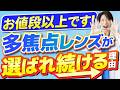 【迷っている人へ】白内障のレンズを選ぶ前に必ず見てください！多焦点レンズはお値段以上？