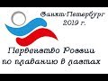 Первенство России по подводному спорту  (плавание в ластах), юниоры и юниорки (14-17 лет)