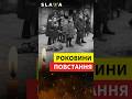 83 РОКИ ТРАГЕДІЇ: Варшава вшановує жертв