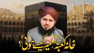 Khana Kaaba Ki Tameer Ka Waqia | Ajmal Raza Qadri Bayan | best waqia by ajmal raza qadri screenshot 3