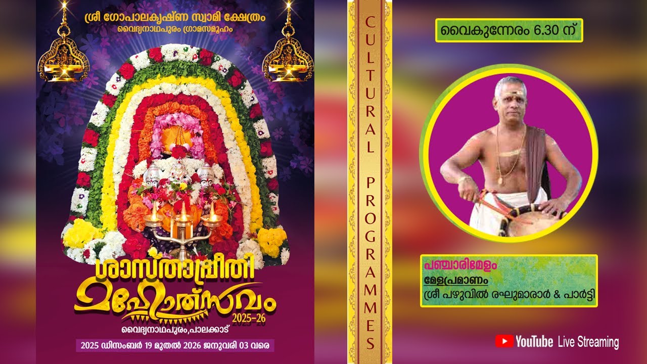 LIVE | SPECIAL PANCHARIMELAM | VAIDHYANATHAPURAM SASTHAPREETHI MAHOTSAVAM 2025