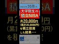 【月2万(累計20万)】大学院生の積立NISA結果報告【2022年10月編】