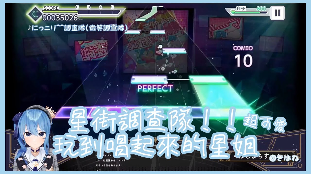 【ホシセカ（？】論打調查隊打到唱起來是什麼概念（含微笑^^調查隊中日歌詞）（short ver.）【星街すいせい】【プロセカ】