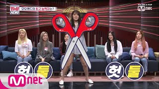 [ENG sub] Mnet TMI NEWS [3회] '아인'이라 쓰고 '가위'라 읽는다…★ (칭찬해) 190509 EP.3