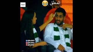 المعلق اثناء مباراة الاهلي و الاخدود 🤣😂#alahli #sudiarabia #mahrez #football #funny #sports #ضحك