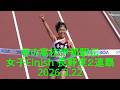 春の高校伊那駅伝 女子Finish 長野東２連覇 2026.3.22