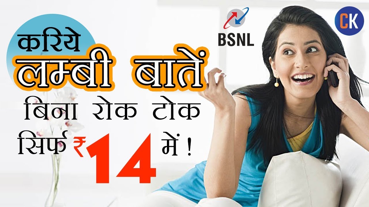 BSNL Online Recharge: Save Flat ₹85 | Unlimited Calling Offers