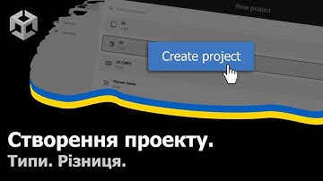 [Курс Unity 3D для новачків #1] Створення проєкту