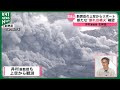 上空からリポート!新燃岳の火口で新たな“割れ目噴火”か 今後”マグマ噴火”への移行は?火山の専門家が緊急解説