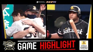 2022年10月15日 オリックス対福岡ソフトバンク 試合ハイライト