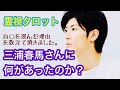 三浦春馬さんにその時何があったのか?実は愛する人の存在があった?彼が自◯を選んだ深い理由をカードで霊視しました