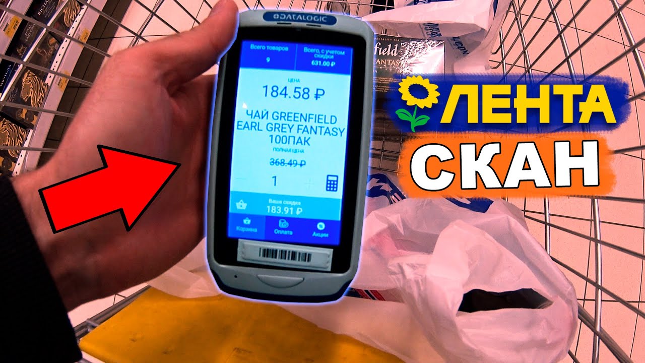 НОВЫЙ сканер самообслуживания ЛЕНТА СКАН | Обзор как пользоваться сканером в магазине